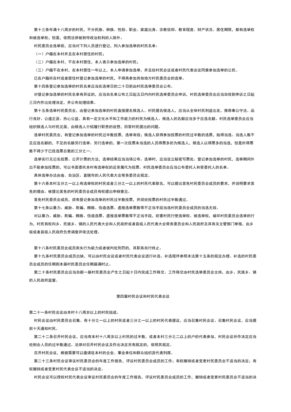 农村基本知识_第3页