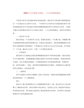 学习计划怎么制定，三大方法轻松搞定