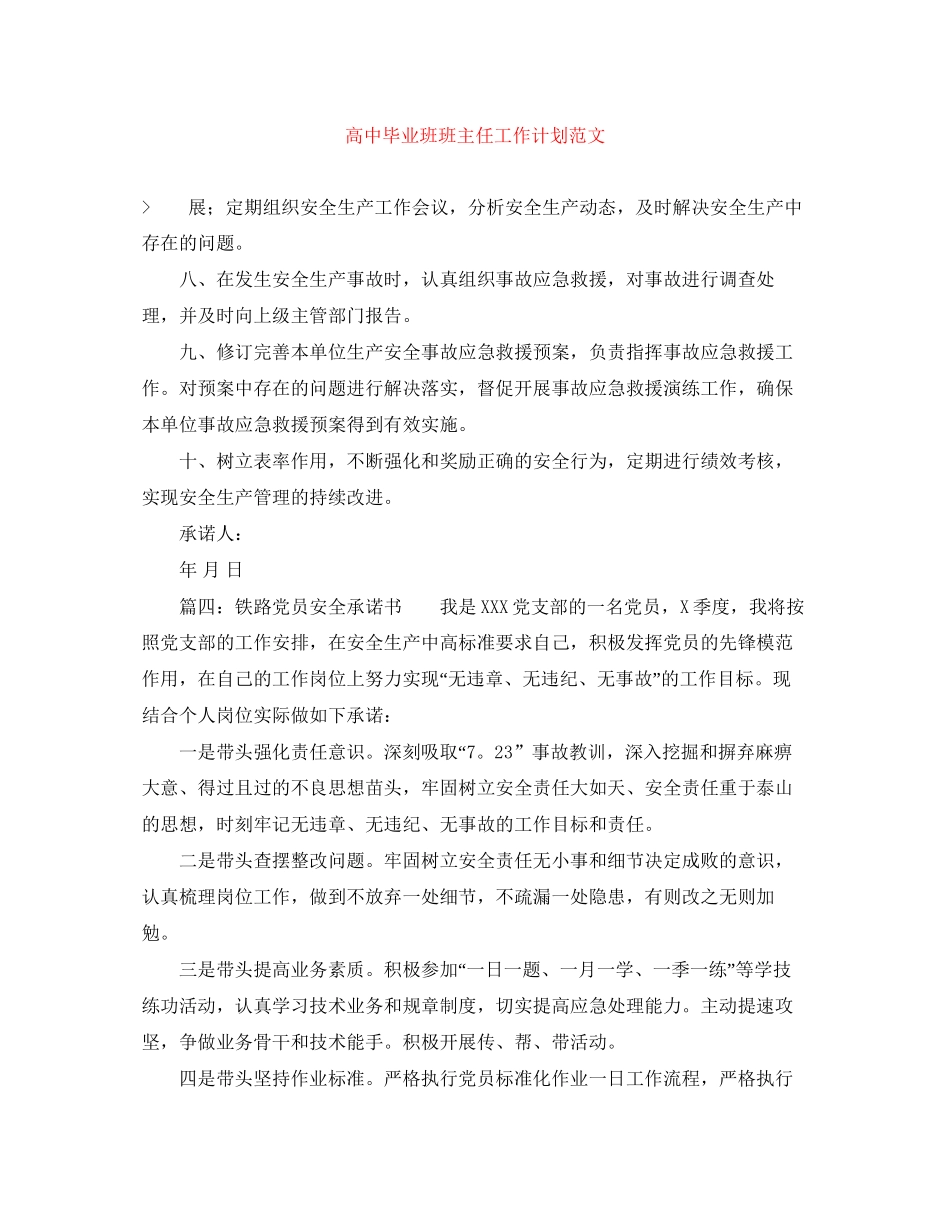 高中毕业班班主任工作计划范文_第1页