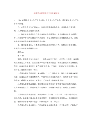 高中毕业班班主任工作计划范文