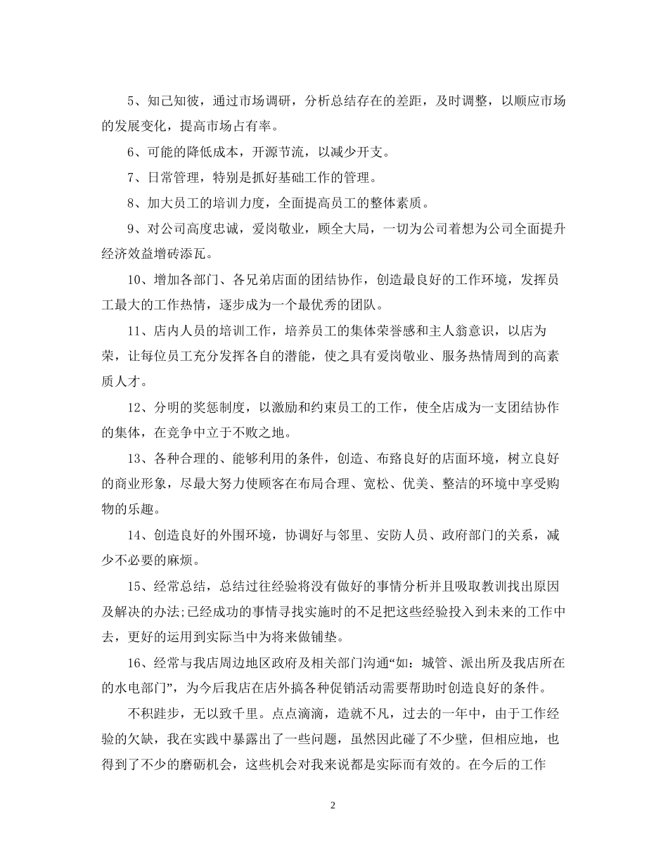 超市店长工作计划_第2页