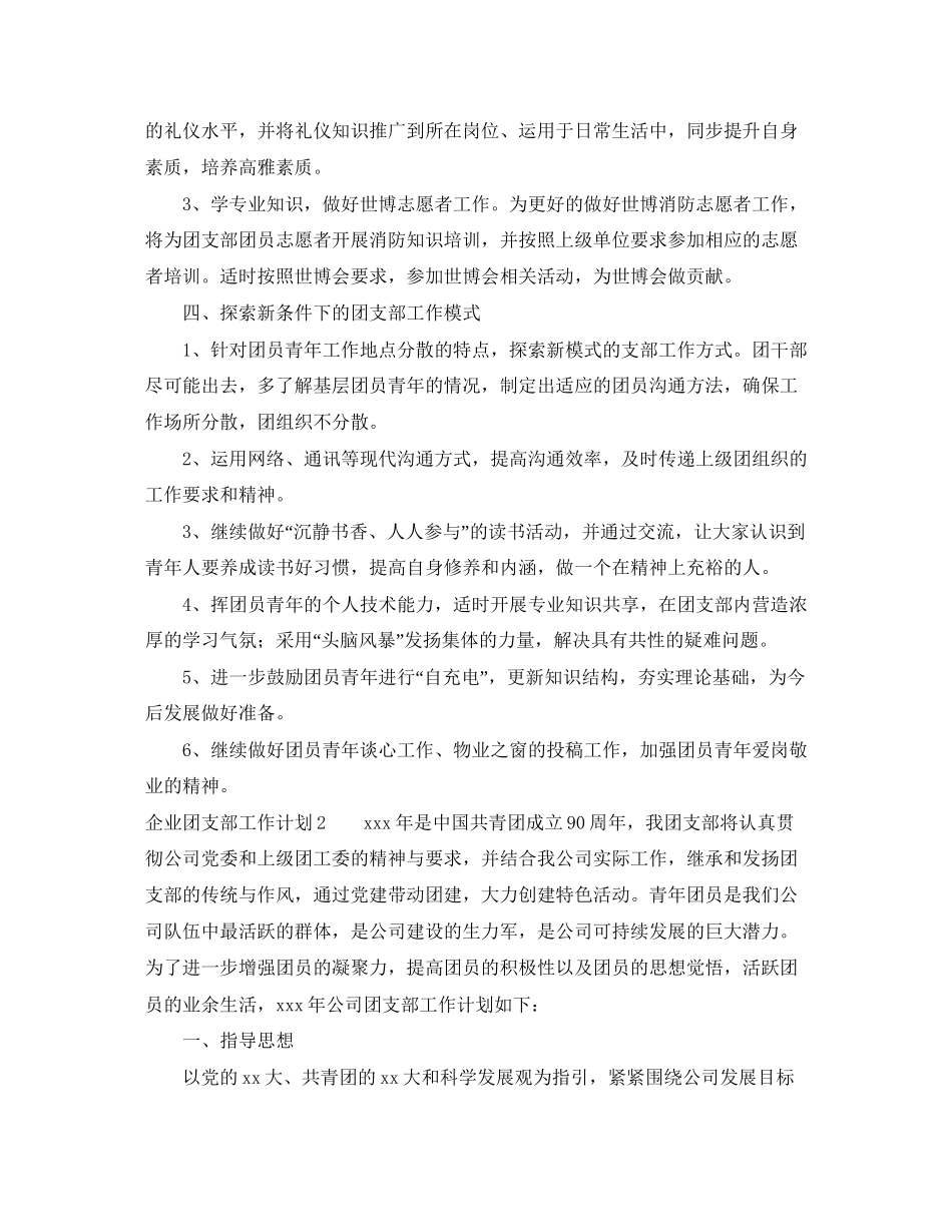 企业团支部工作计划3_第2页