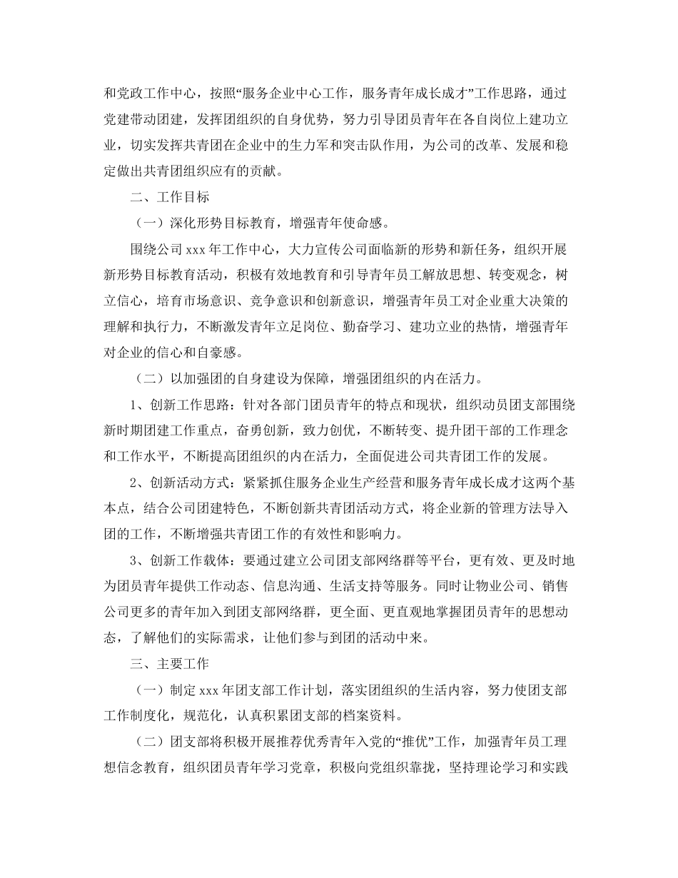 企业团支部工作计划3_第3页