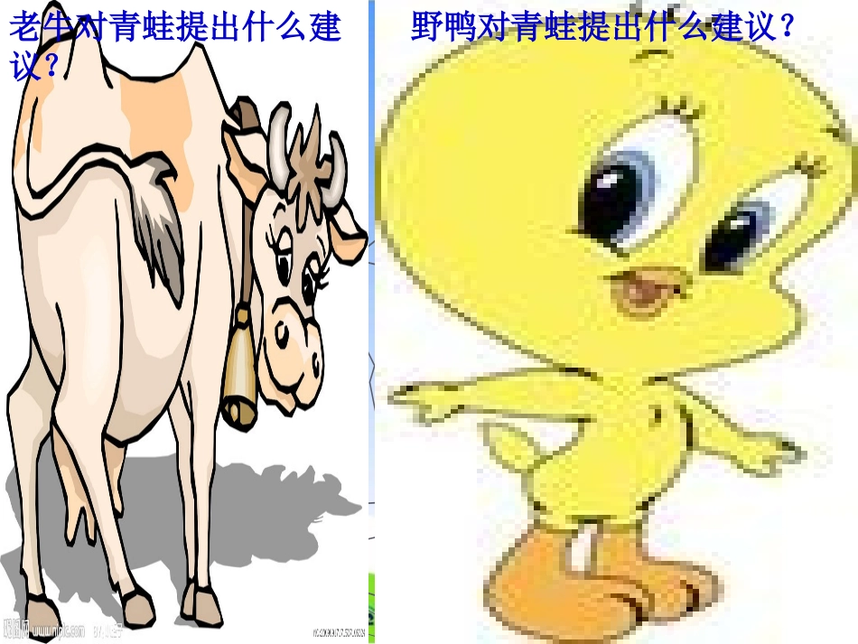 青蛙卖泥塘（下）教学课件(1)_第2页