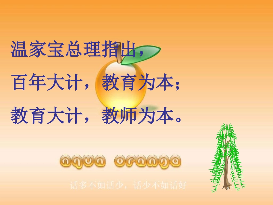 静下心来教书_第2页