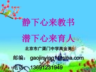 静下心来教书