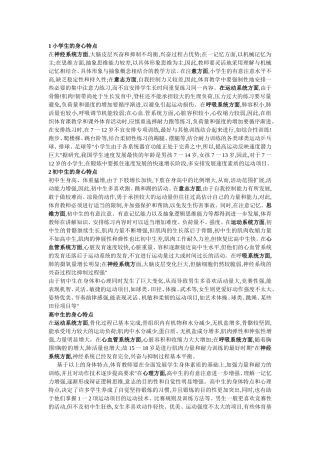 青少年身心特点
