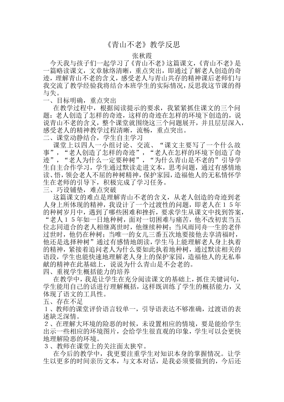 青山不老教学反思_第1页