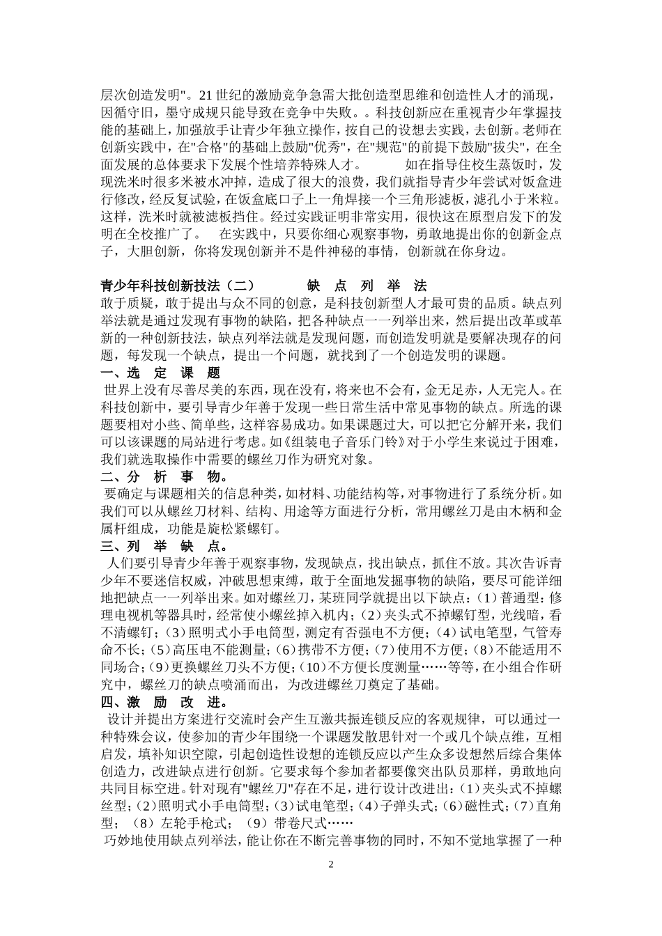 青少年科技创新技法讲座_第2页