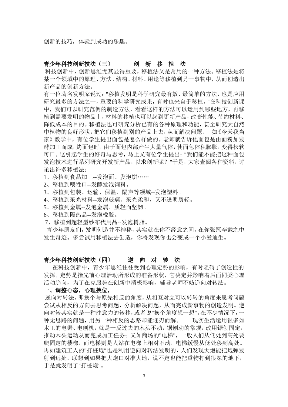 青少年科技创新技法讲座_第3页