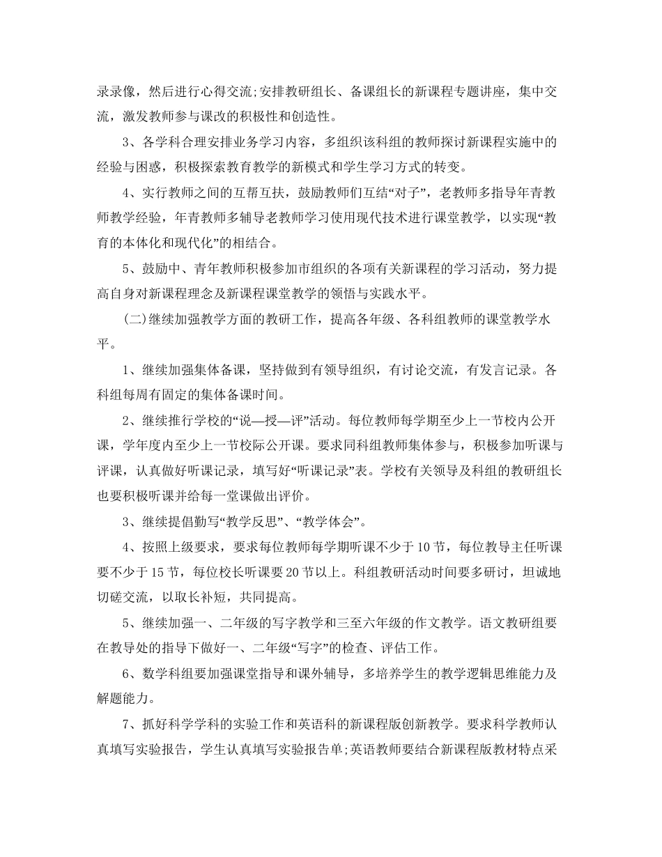 教师科研工作计划范文_第2页