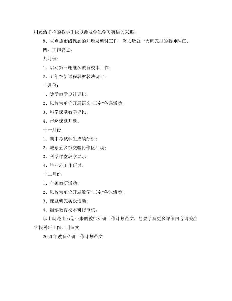 教师科研工作计划范文_第3页