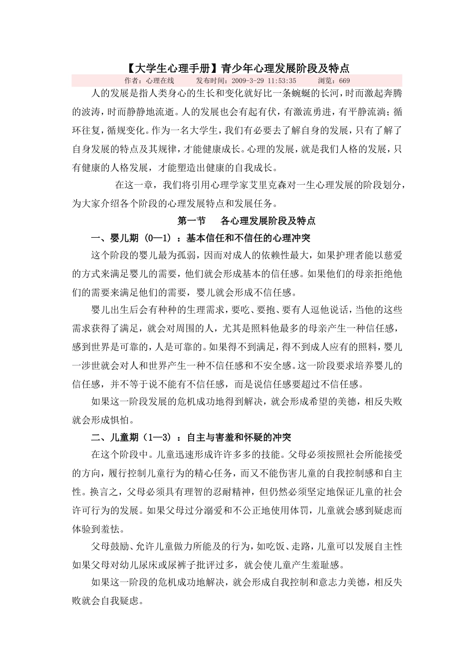 青少年心理发展的阶段和特点_第1页