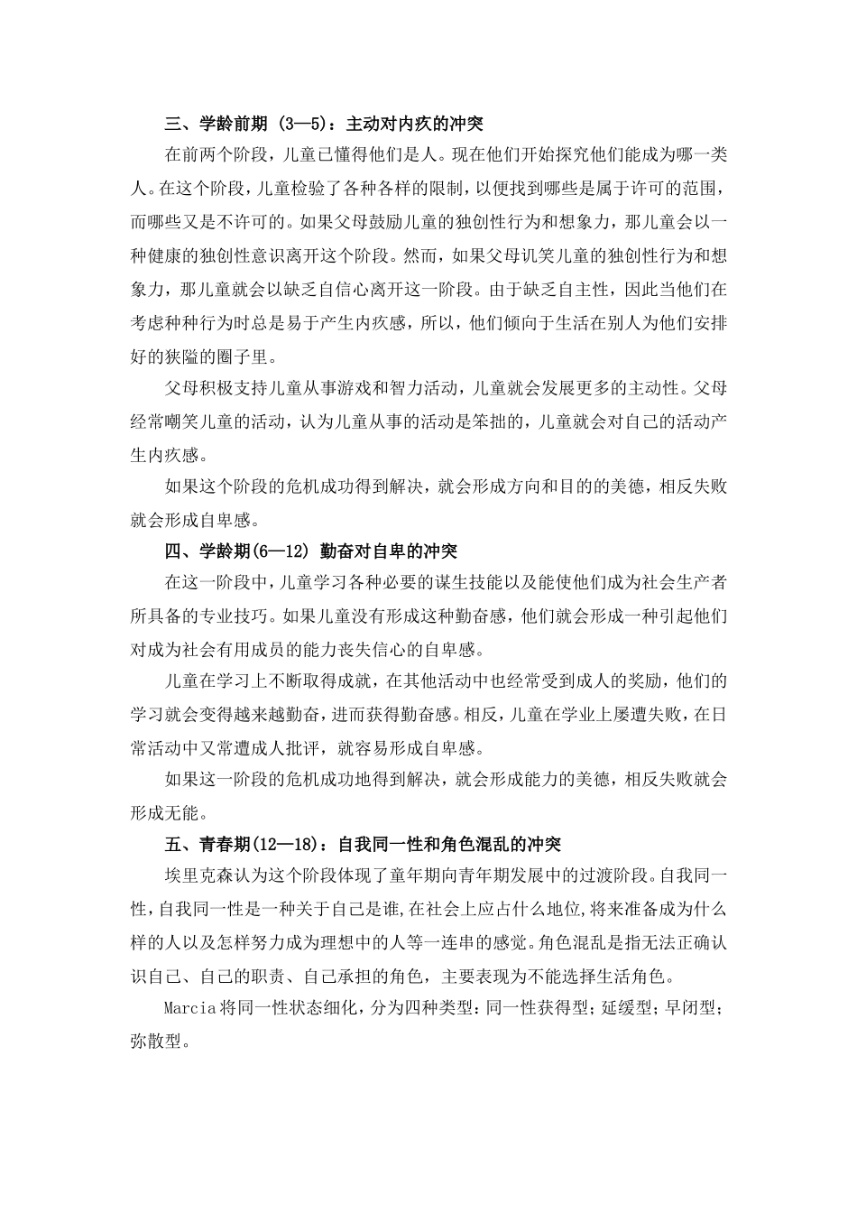 青少年心理发展的阶段和特点_第2页