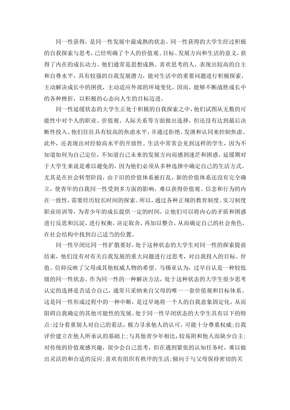 青少年心理发展的阶段和特点_第3页