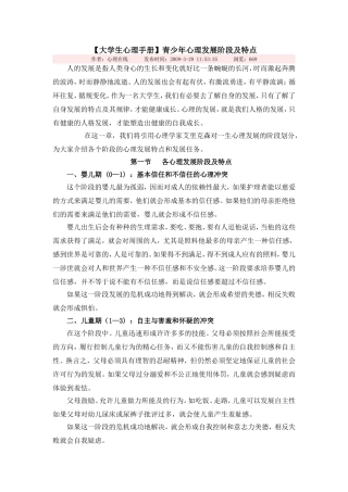 青少年心理发展的阶段和特点