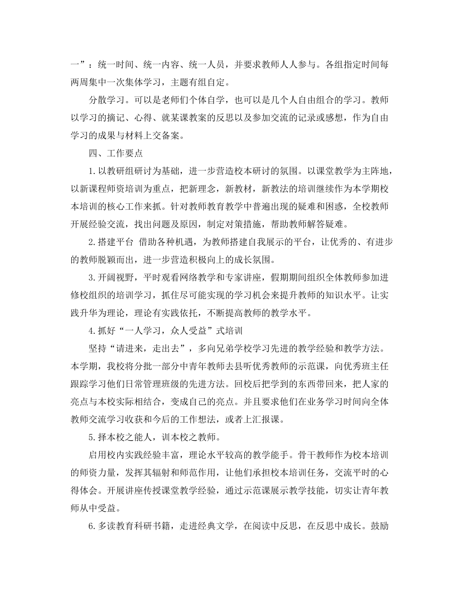 2020年初中教师培训计划_第2页