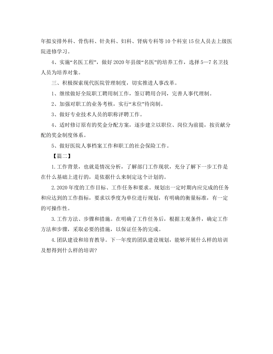 医院人事专员个人工作计划2_第2页