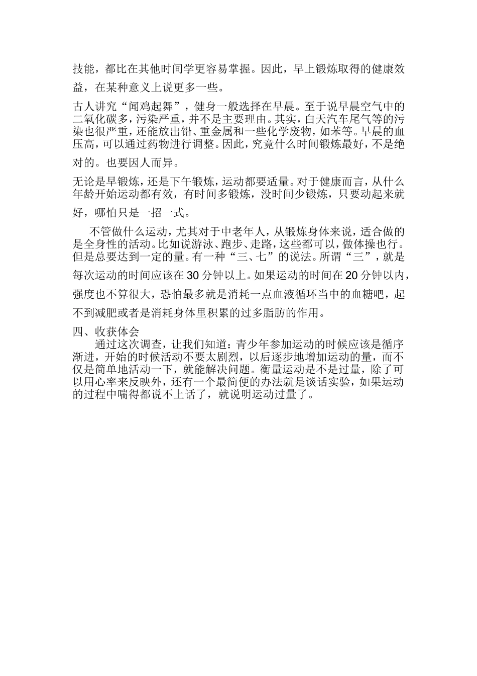 青少年参加运动的最佳时间调查报告_第2页