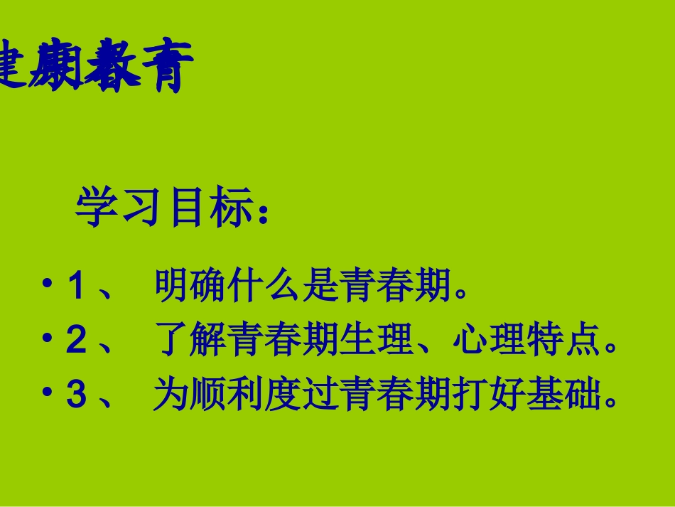 青春期健康教育_第2页