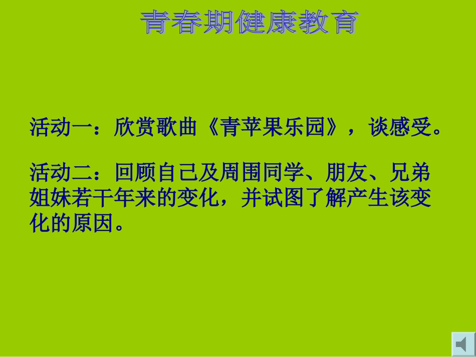 青春期健康教育_第3页