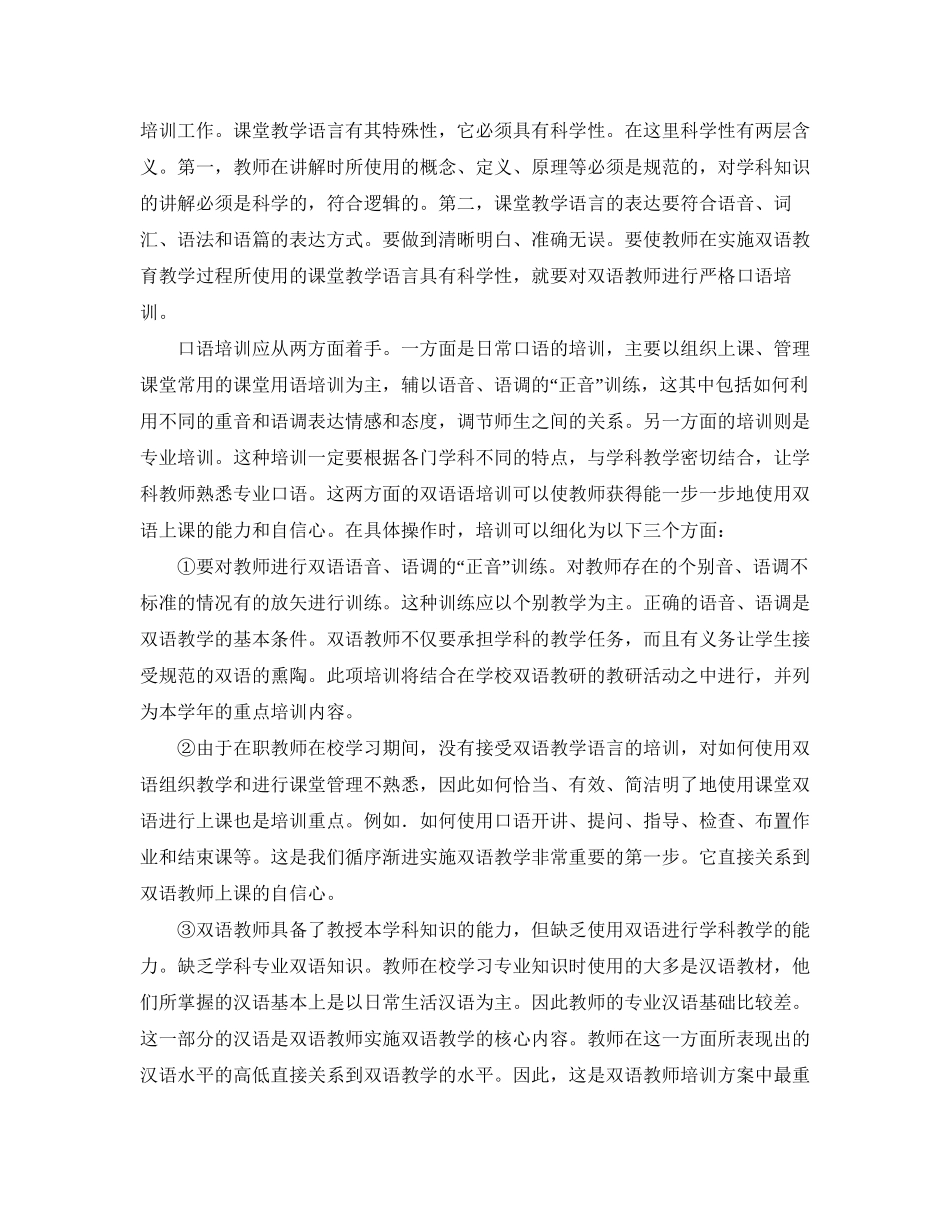 教师的双语学习计划_第2页