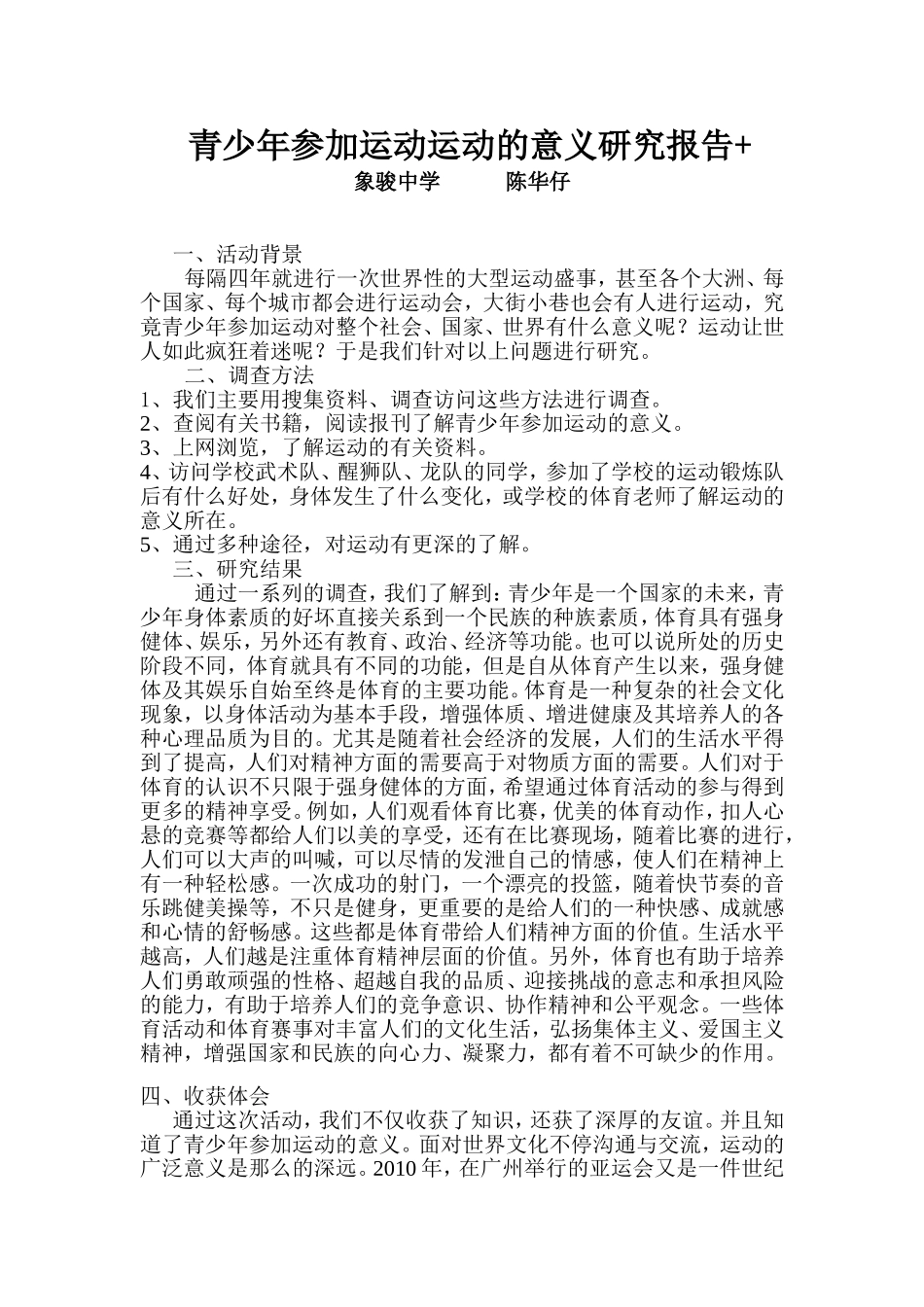 青少年参加运动的意义研究报告_第1页