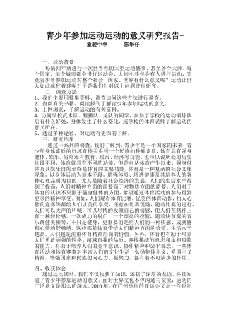 青少年参加运动的意义研究报告