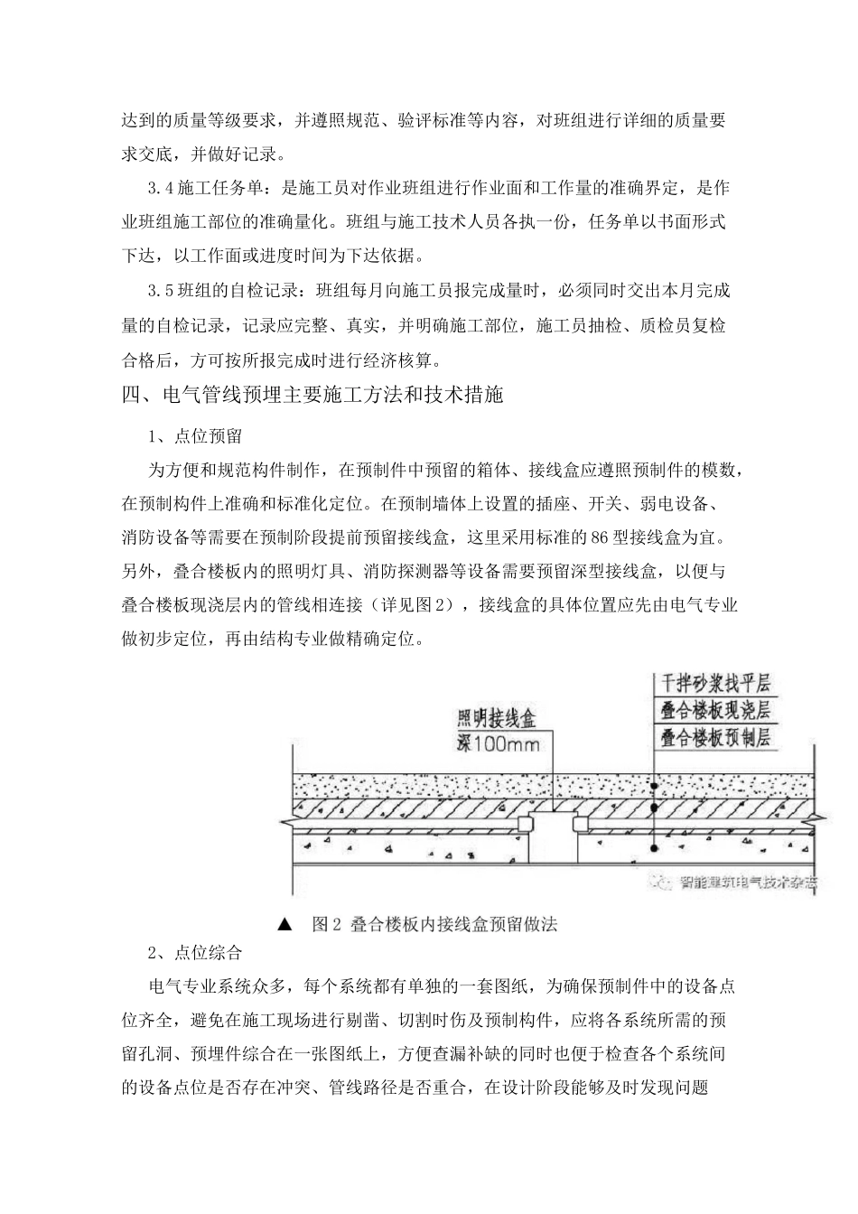 预制结构电气管线预埋专项施工方案_第2页