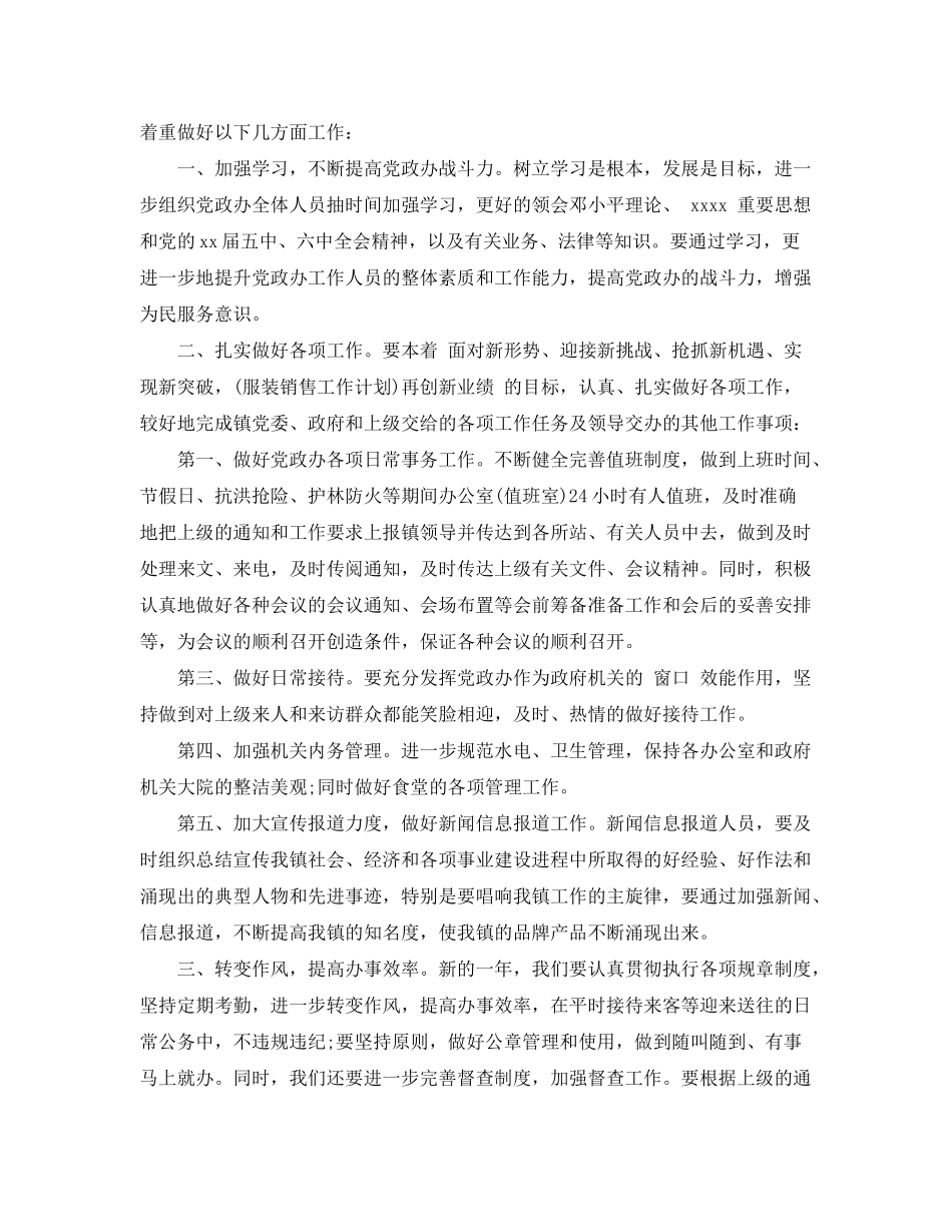 2020年党政办工作计划_第2页