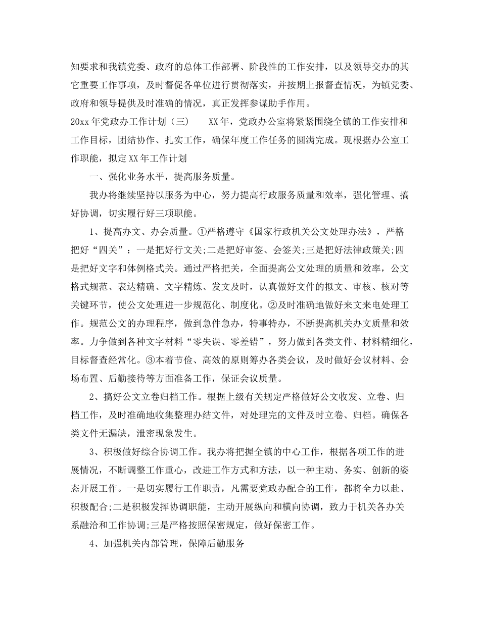 2020年党政办工作计划_第3页