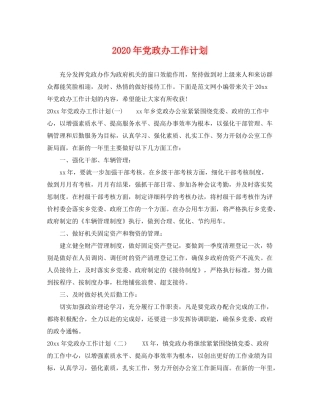 2020年党政办工作计划