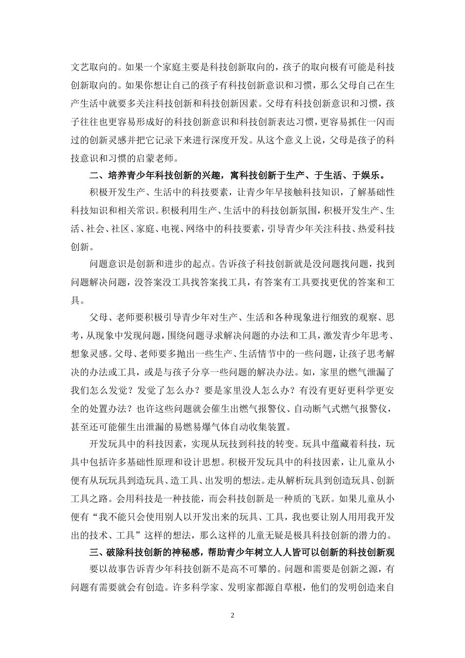 青少年与科创路_第2页