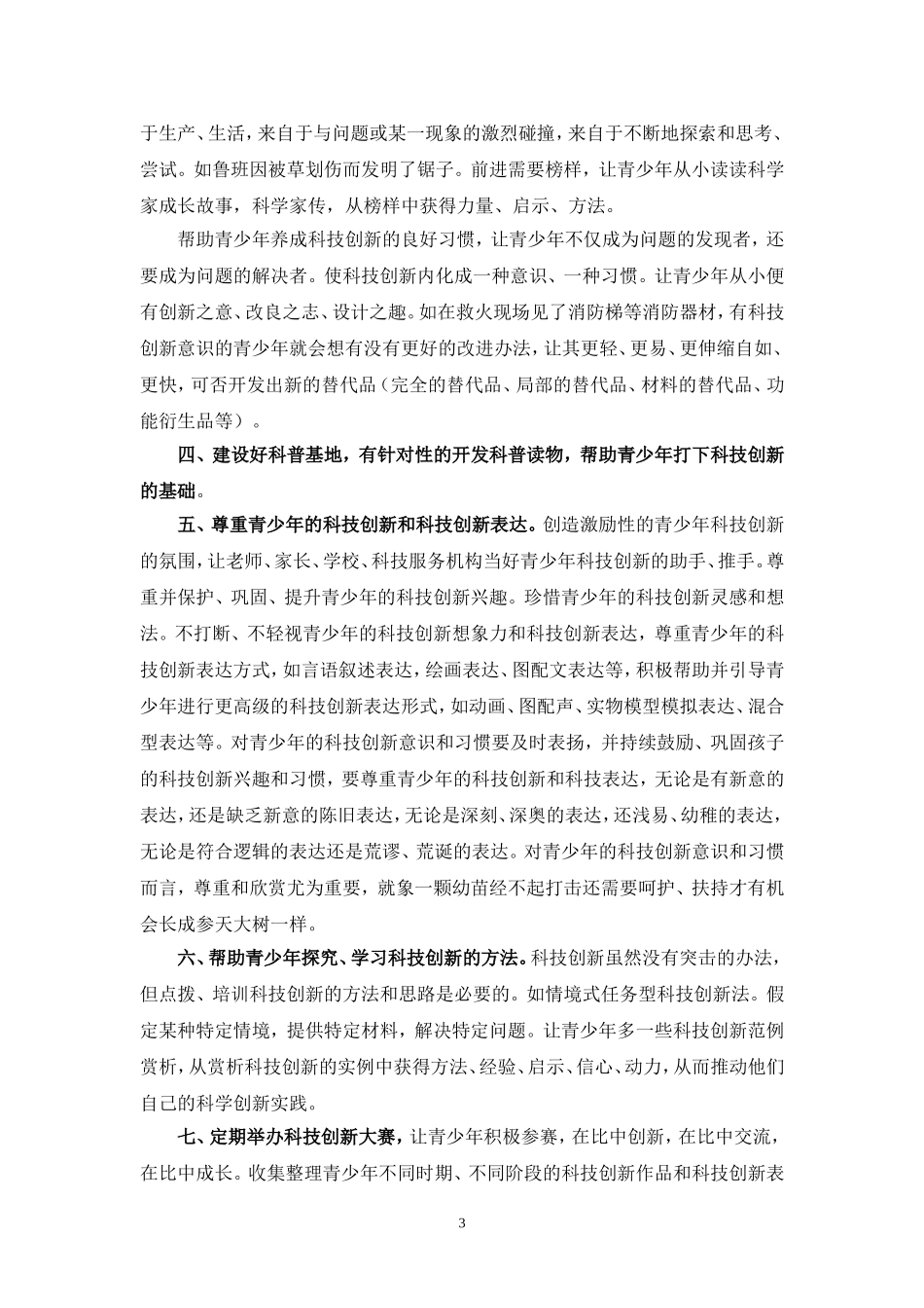 青少年与科创路_第3页