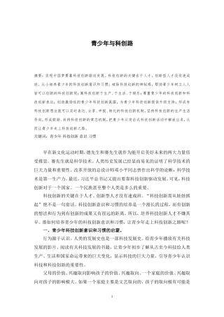 青少年与科创路
