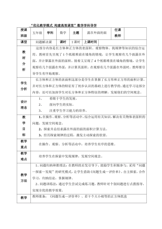 露在外面的面