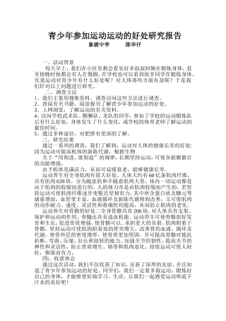 青少年参加运动的好处研究报告