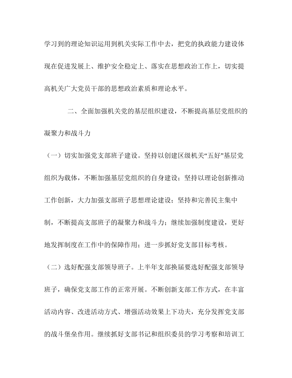 机关党委年党建工作计划_第2页