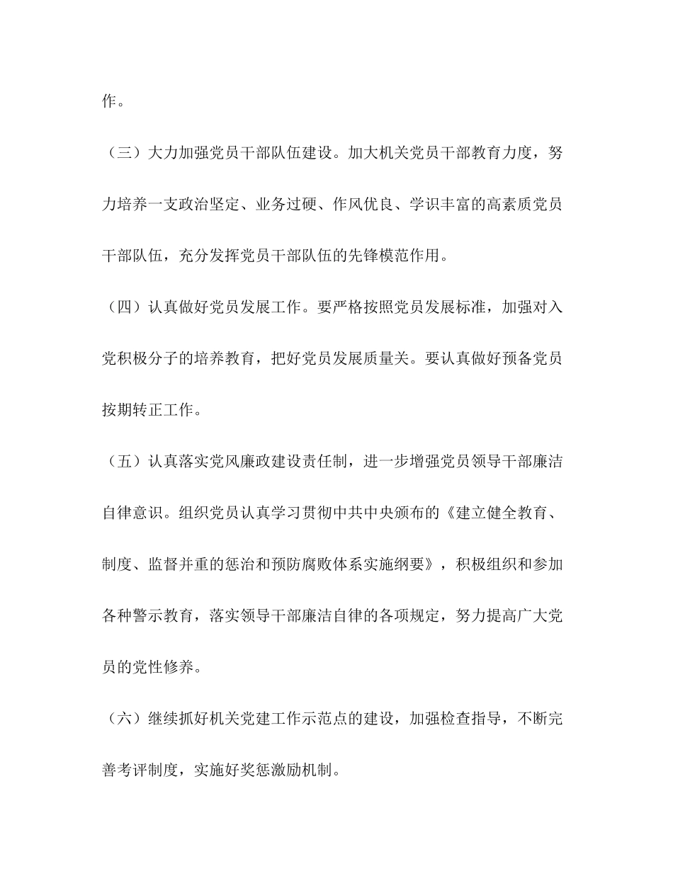机关党委年党建工作计划_第3页