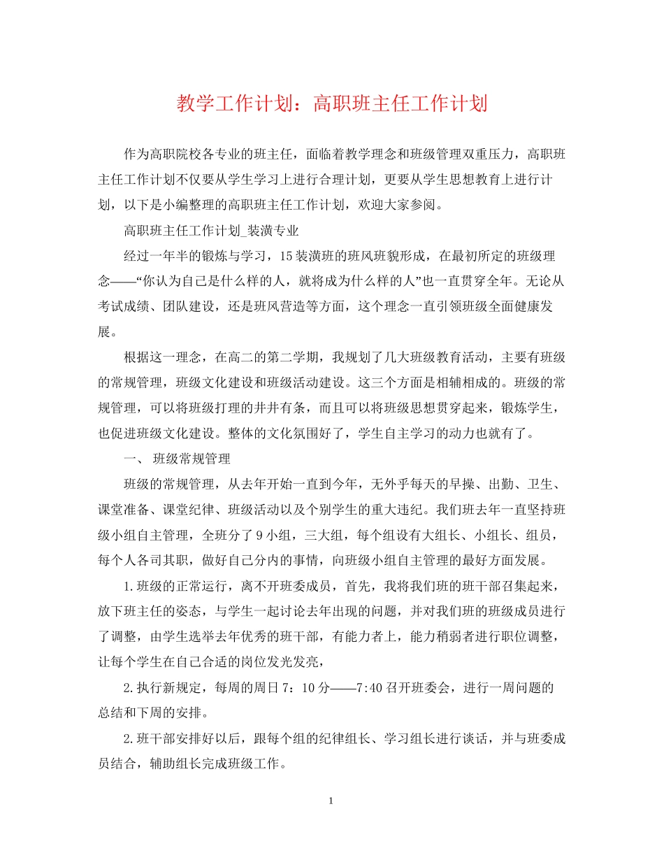 教学工作计划高职班主任工作计划_第1页