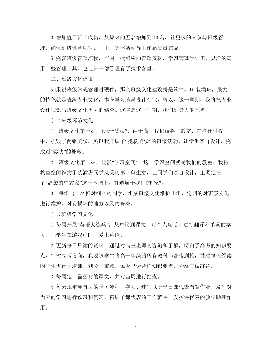 教学工作计划高职班主任工作计划_第2页