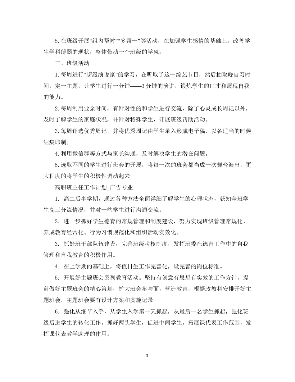 教学工作计划高职班主任工作计划_第3页