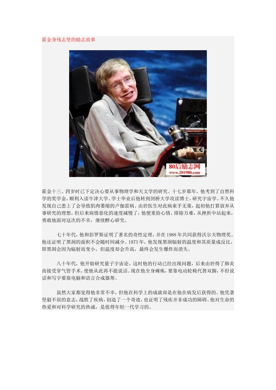 霍金身残志坚的励志故事_第1页