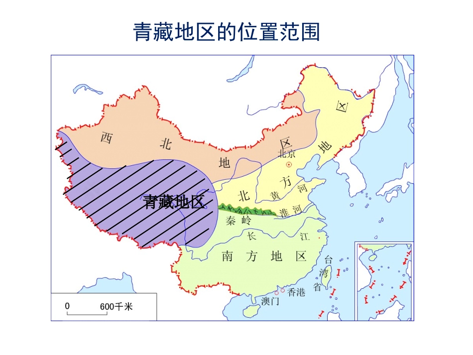 青藏地区自然特征与农业_第2页