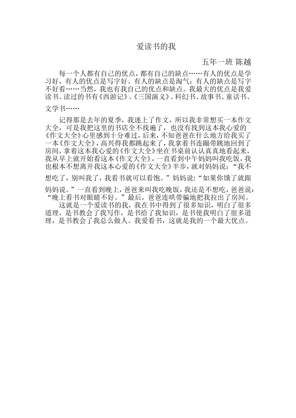 霍文武爱读书的我_第1页