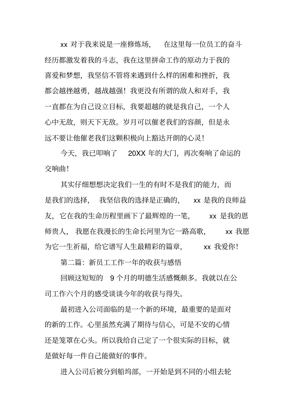 一年的工作体会与收获_第2页