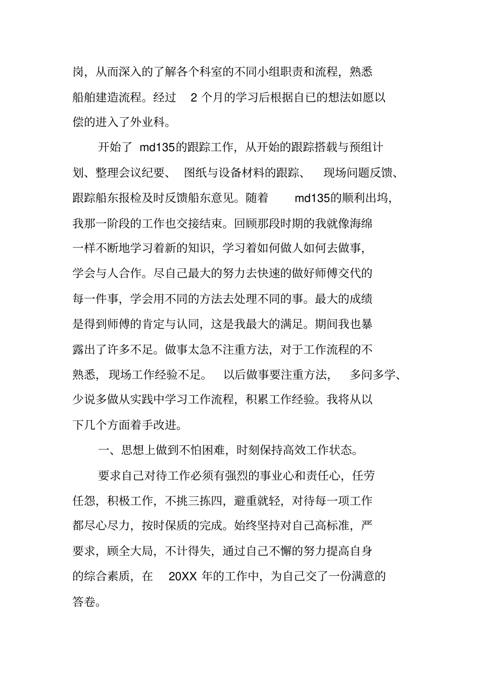 一年的工作体会与收获_第3页