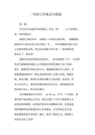 一年的工作体会与收获