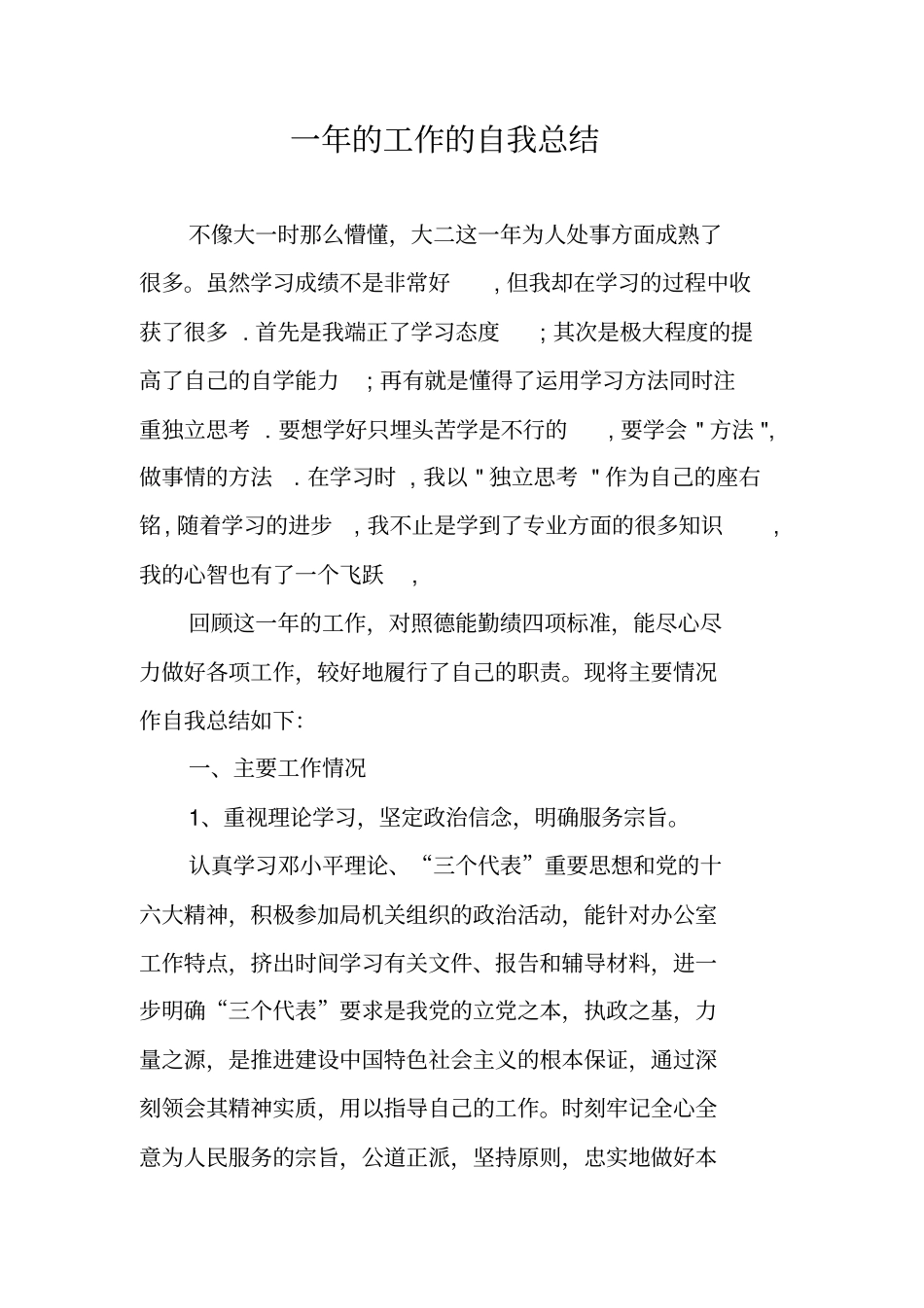 一年的工作的自我总结_第1页