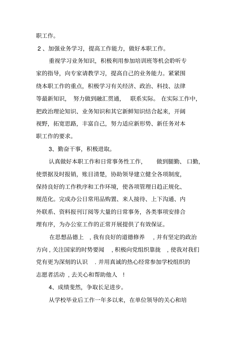 一年的工作的自我总结_第2页